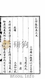 山阴县志  第3卷（1943 PDF版）