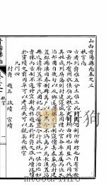 昔阳县志  第2册（ PDF版）