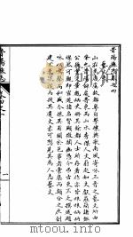 昔阳县志  第3册（ PDF版）