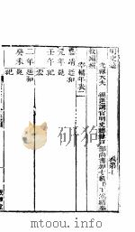 横云山人集  表七-表九     PDF电子版封面     