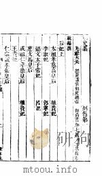 横云山人集  列传一-列传三     PDF电子版封面     