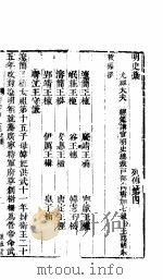 横云山人集  列传四-列传六     PDF电子版封面     