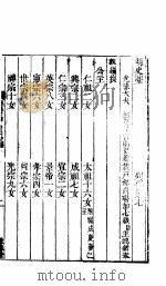 横云山人集  列传七-列传十二     PDF电子版封面     