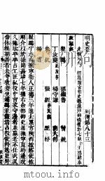 横云山人集  列传八十三-八十五     PDF电子版封面     