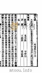 横云山人集  列传九十六-九十九     PDF电子版封面     