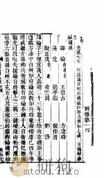 横云山人集  列传一百-一百三（ PDF版）
