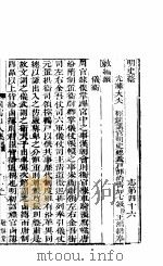 横云山人集  志四十六-五十     PDF电子版封面     