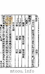 横云山人集  天文一-天文三     PDF电子版封面     