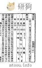 横云山人集  列传三十一-三十四     PDF电子版封面     