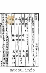 横云山人集  列传三十五-三十九     PDF电子版封面     