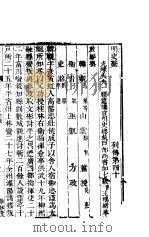 横云山人集  列传四十-四十四     PDF电子版封面     