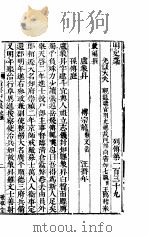 横云山人集  列传一百三十九-一百四十一     PDF电子版封面     