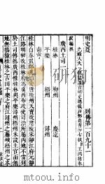 横云山人集  列传一百九十一-一百九十三     PDF电子版封面     