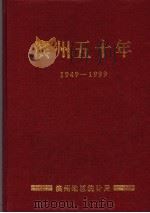 滨州五十年  1949-1999（1999 PDF版）