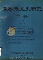 冀鲁豫党史研究资料  7（1995 PDF版）