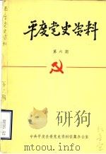 杨明斋资料专辑   1984  PDF电子版封面     