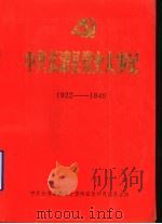 中共长清县党史大事记  1922-1949（1990 PDF版）