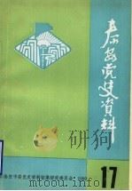 泰安党史资料  总第17期   1990  PDF电子版封面    中共泰安市委党史资料征集研究委员会编 