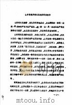 山东省海岸带和海涂资源综合调查报告  第11篇  社会经济  三、农业经济（1986 PDF版）