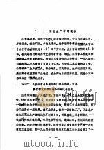 山东省海岸带和海涂资源综合调查报告  第11篇  社会经济  四、工业布局现状   1986  PDF电子版封面    山东社会科学院海洋经济研究所 