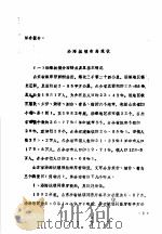 山东省海岸带和海涂资源综合调查报告  第11篇  社会经济  六、沿海城镇布局现状   1986  PDF电子版封面    山东社会科学院海洋经济研究所 