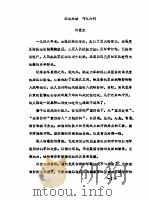 天下第一村  纪念周村解放四十周年     PDF电子版封面     