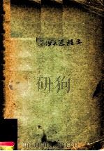 西洋乐器提要  第2版   1929  PDF电子版封面    王光祈著 