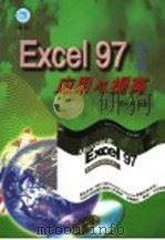 Excel 2000中文版应用与提高   1999  PDF电子版封面  7543619377  董军宇，胡建海编著 