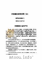 济南工商史料  第2辑（1988 PDF版）