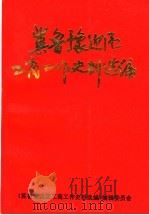 冀鲁豫边区工商工作史料选编（1995 PDF版）