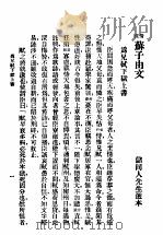 苏子由文（1937 PDF版）