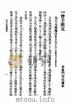 曾子固文   1936  PDF电子版封面    茅鹿斗选 