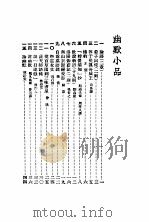 小品妙选  3（1934 PDF版）