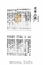 小品妙选  5   1934  PDF电子版封面    苏渊雷编选 