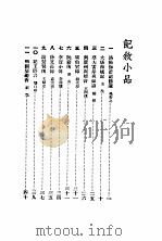 小品妙选  7   1934  PDF电子版封面    苏渊雷编选 