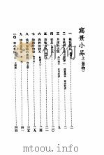 小品妙选  8（1934 PDF版）