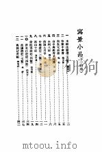 小品妙选  9   1934  PDF电子版封面    苏渊雷编选 