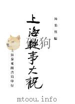 老上海     PDF电子版封面    陈荣广著 