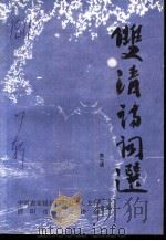 双清诗词选  第7辑（1993 PDF版）