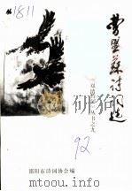 曹盛苏诗词选（1992 PDF版）