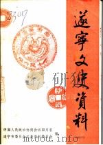 遂宁文史资料  第7辑（1992 PDF版）