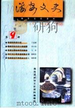 海安文史（1998 PDF版）