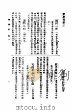 聊斋全集  新式标点  聊斋诗  卷上   1935  PDF电子版封面     