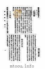 聊斋全集  新式标点  聊斋笔记  卷上（1935 PDF版）