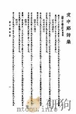 袁中郎全集  全1册  袁中郎诗集（1935 PDF版）