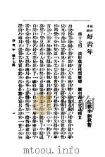 社会小说  好青年  第4集  第十七回     PDF电子版封面    李涵秋著 