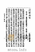 社会小说  好青年  第2集  第七回     PDF电子版封面    李涵秋著 