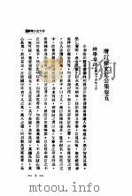 增订徐文定公集  第5卷   1933  PDF电子版封面    惠主教著 