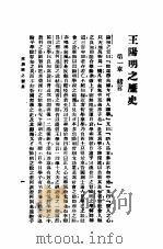 王阳明集  王阳明之历史（ PDF版）