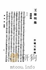 王阳明集  传习录     PDF电子版封面     